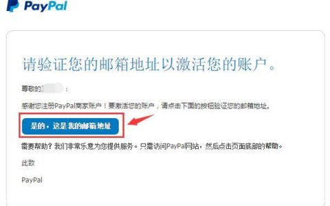 PayPal注册教程，教你如何快速开通PayPal账户