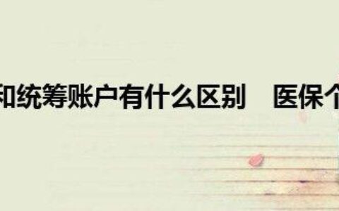 账户是什么意思？