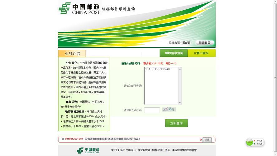 邮政小包怎么查不到？教你几招解决方法