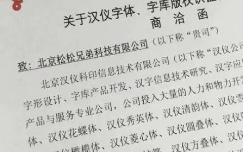 字体侵权赔多少钱？看完这篇文章就懂了