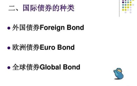 bond是什么意思？债券基础知识详解