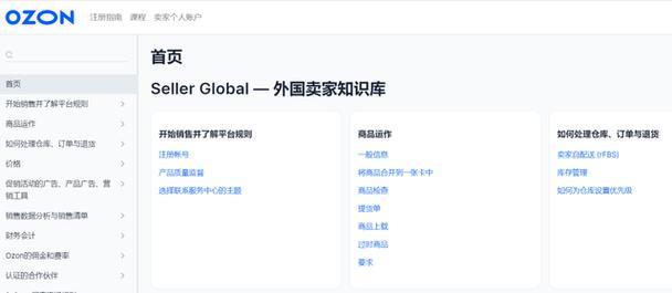 Ozon入驻指南：中国卖家如何入驻俄罗斯电商平台
