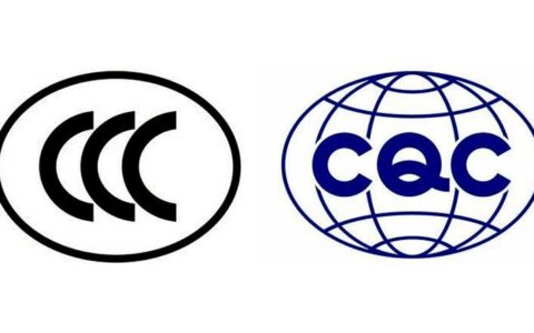 CQC认证与CCC认证的区别