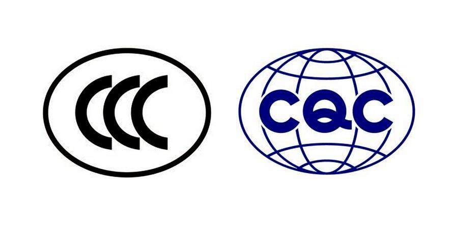 CQC认证与CCC认证的区别