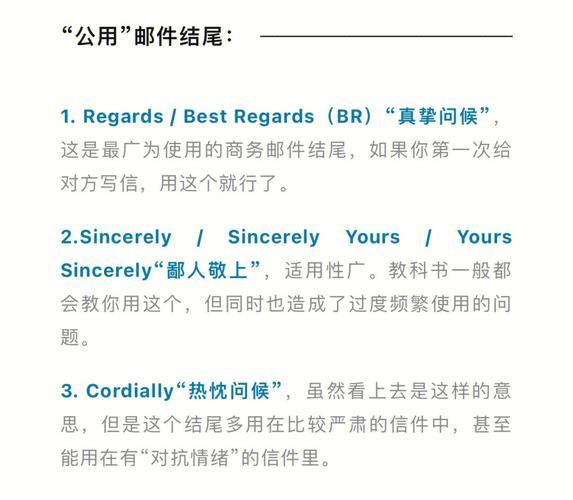 英文邮件结尾“bestregards”的使用方法