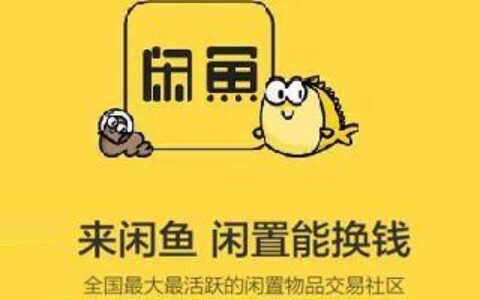 闲鱼网页版入口2023最新版-电脑端也能买卖闲置