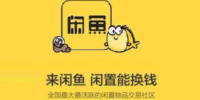 闲鱼网页版入口2023最新版-电脑端也能买卖闲置
