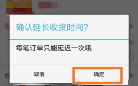 淘宝延长收货时间可以延长多久？