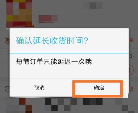 淘宝延长收货时间可以延长多久？