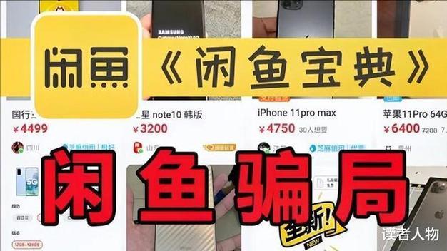 闲鱼被骗了钱怎么办？教你如何把钱弄回来