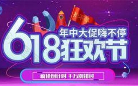 淘宝618：电商巨头的狂欢盛宴