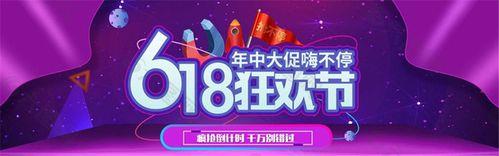 淘宝618：电商巨头的狂欢盛宴