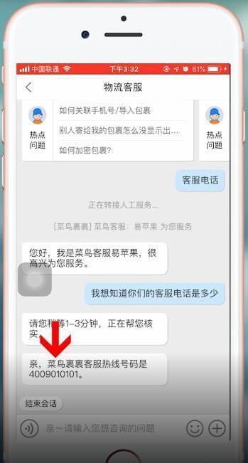 菜鸟裹裹客服电话：查询、投诉、售后全都搞定