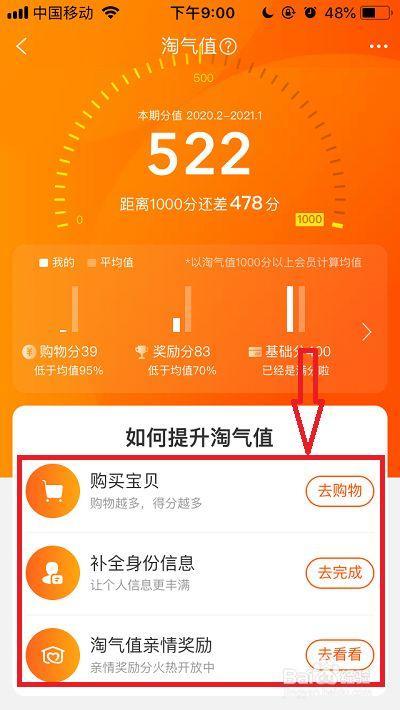 淘宝淘气值在哪里看？查看方法和提升技巧