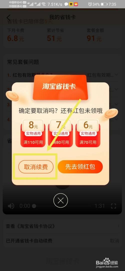 淘宝省钱卡入口消失怎么办？教你3个方法恢复