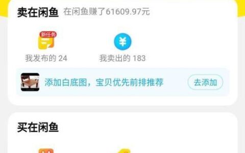 闲鱼上的东西可信吗？注意这几点，避免上当受骗