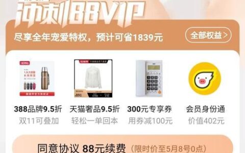 淘宝88vip有什么用？看完这篇文章就知道了！