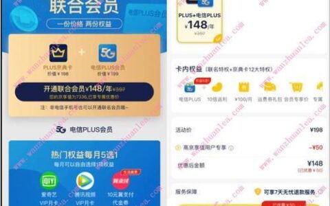京东plus会员0元开通，真的0元吗？