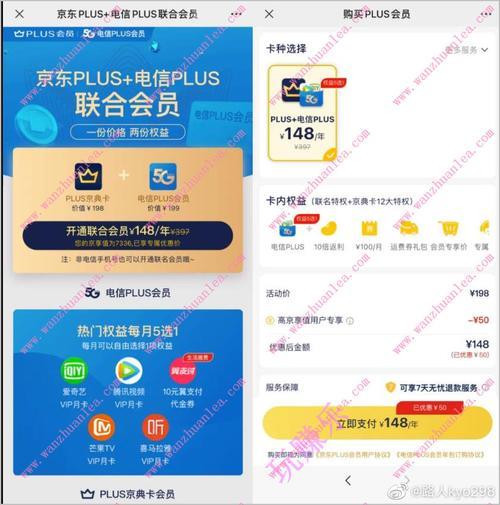 京东plus会员0元开通，真的0元吗？