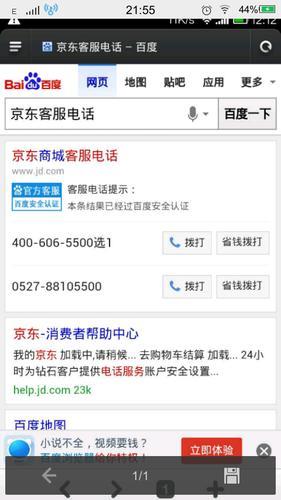 京东客服人工电话号码，24小时全天候在线服务