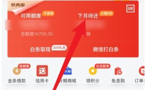 京东白条提前还款，这些注意事项要知道