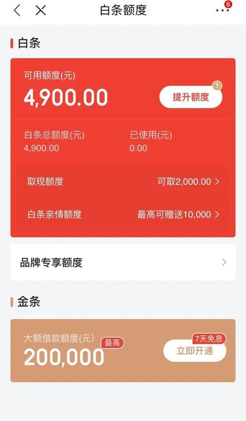 京东白条是什么意思？京东白条怎么用？