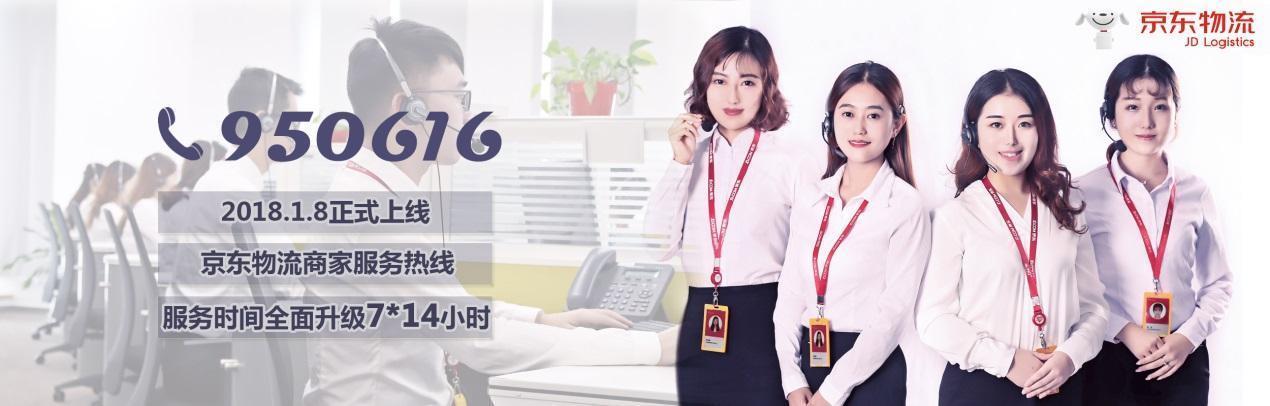 京东快递客服电话：950616，查询、投诉、合作一站式服务