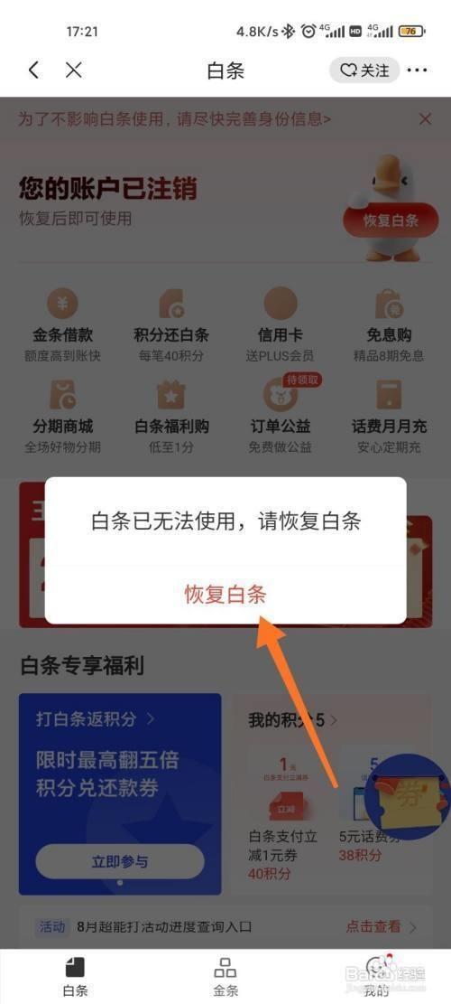 京东白条减了60马上关闭？官方回应来了