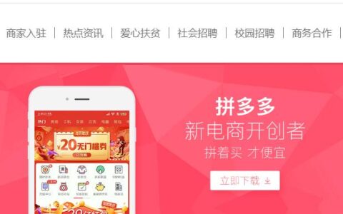 拼多多网页版：电脑上也能享受拼团乐趣