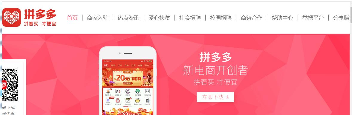 拼多多网页版：电脑上也能享受拼团乐趣