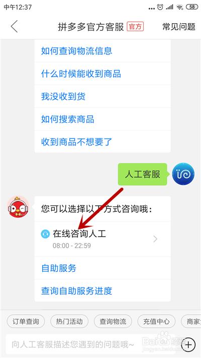 拼多多客服电话、在线客服、人工客服，如何联系？