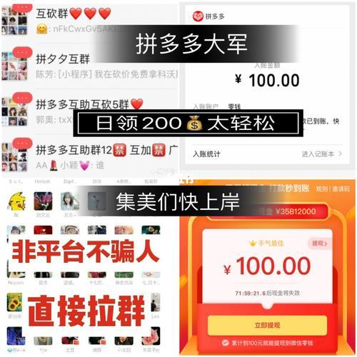 拼多多助力群：薅羊毛神器还是陷阱？