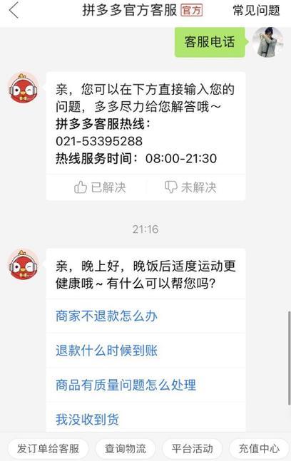 拼多多总部24小时投诉电话，教你如何有效维权