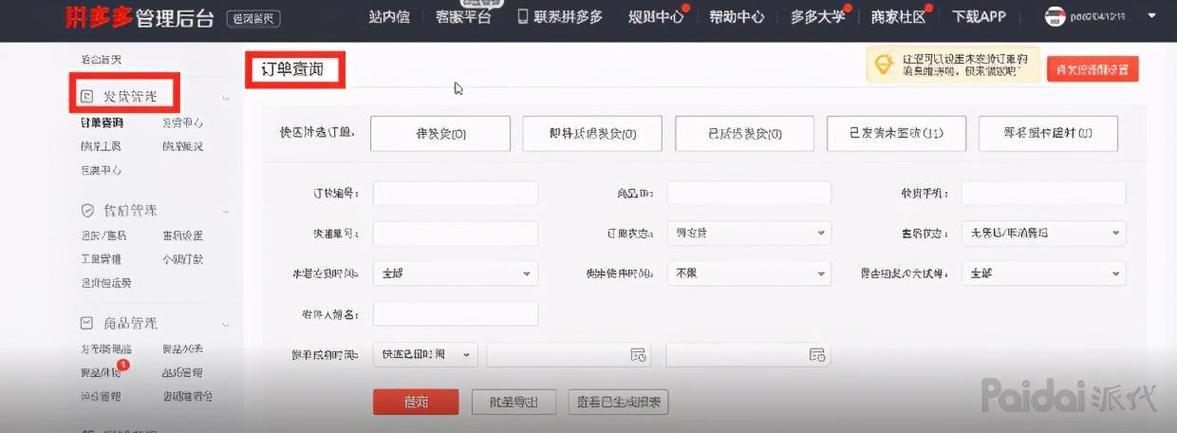 拼多多商家后台功能介绍