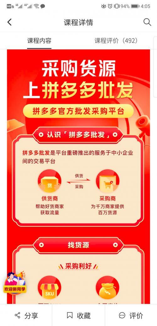 多多批发：拼多多旗下的批发采购平台