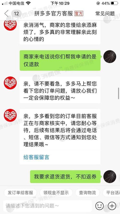 拼多多投诉电话：如何有效投诉拼多多？