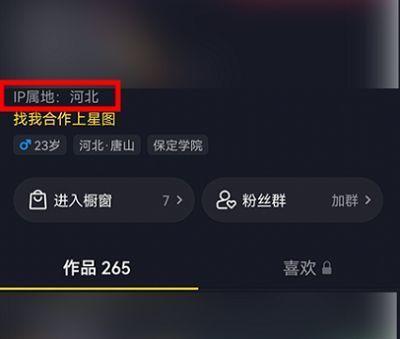 抖音IP地址与实际地址不符？可能是这些原因