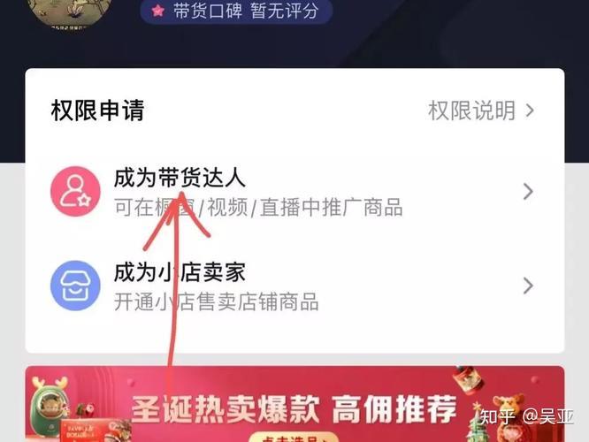 抖音小黄车开通攻略，新手也能快速上手