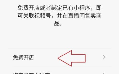 视频号开店铺，零基础也能轻松搞定