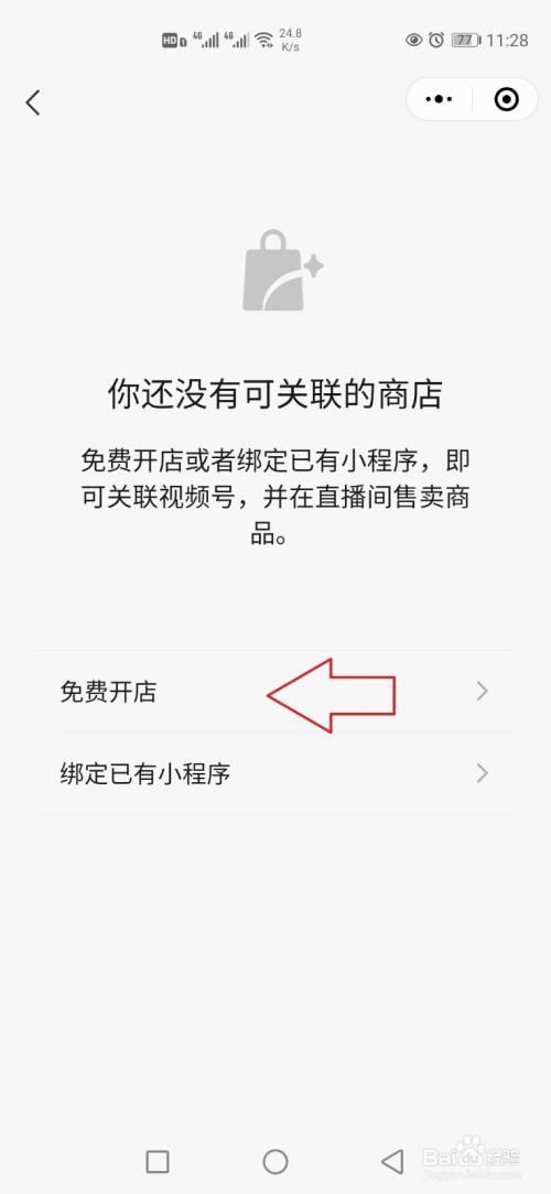 视频号开店铺，零基础也能轻松搞定