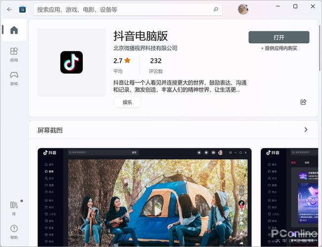 抖音网页版入口电脑上也能看短视频