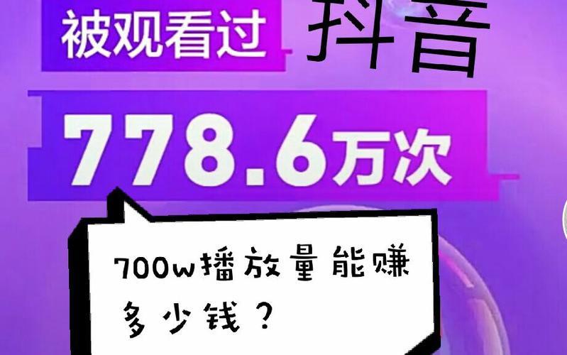 抖音播放量能赚钱吗？