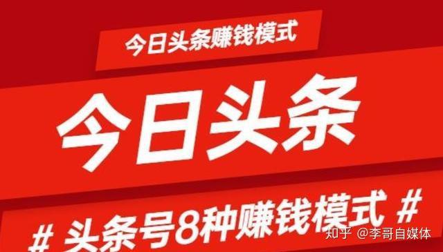 今日头条怎么挣钱？教你3种方法轻松变现