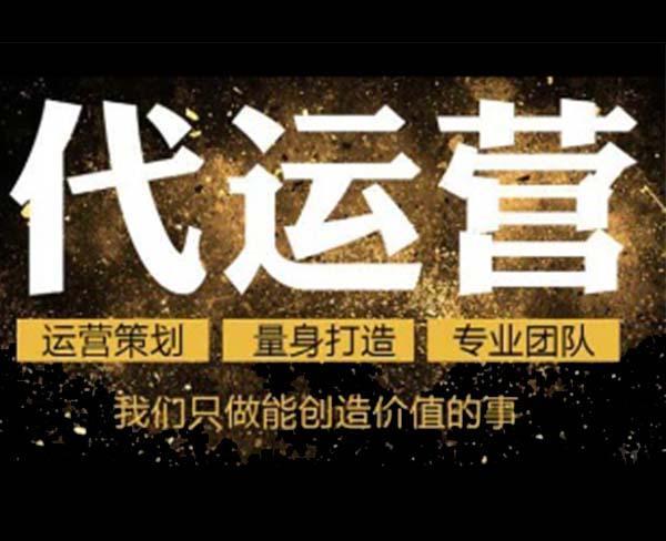 电商代运营公司哪家好？看完这篇文章就知道了