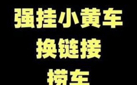 开车视频小黄车视频短视频，如何做好？