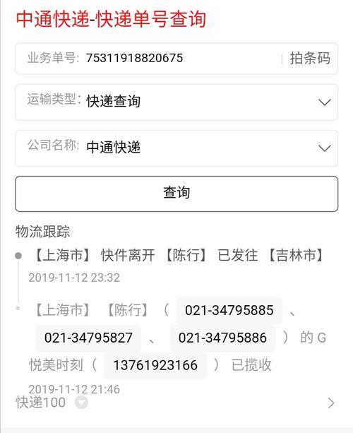 运单号是什么？怎么查询运单号？