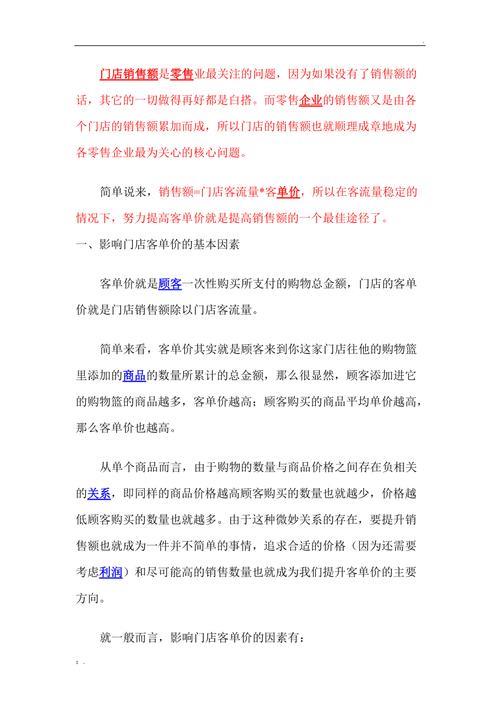 客单价是什么？如何提升客单价？