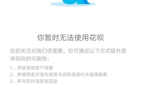 10秒强制开通花呗方法，再也不用担心被拒了