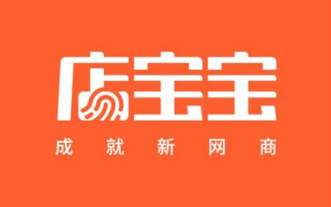 店宝宝开店靠谱吗？看完这篇就知道